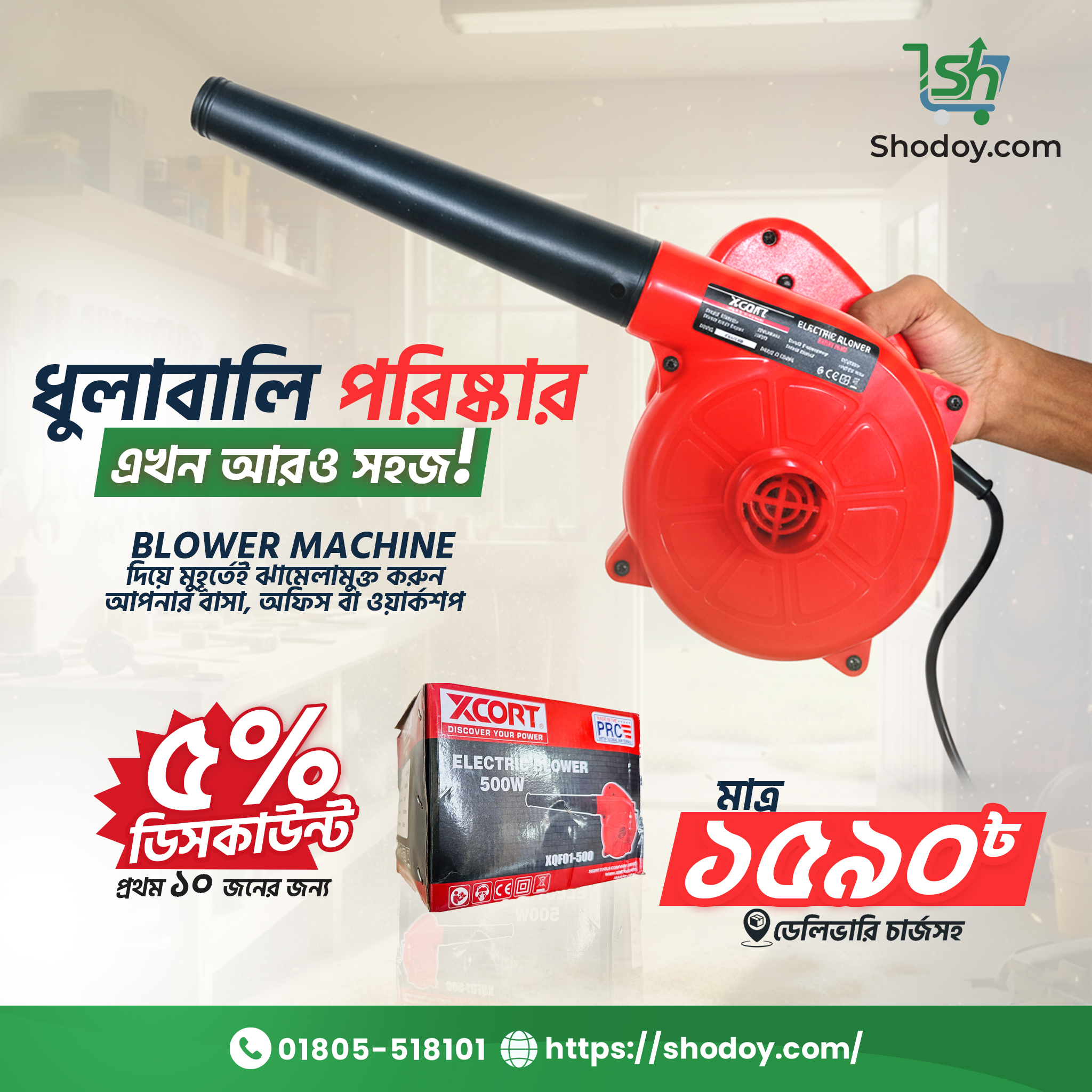 Blower Machine (Red)